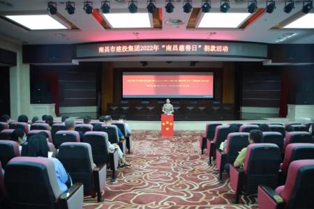 彰顯慈善作為，共創(chuàng)美好生活——市建投集團(tuán)開展“南昌慈善日”活動(dòng)