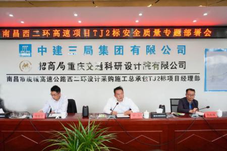 先安全、后生產(chǎn)，不安全、不生產(chǎn) 羅輝主持召開西二環(huán)高速項目安全質(zhì)量施工部署會