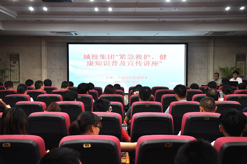 南昌城投集團(tuán)公司開(kāi)展群眾性“緊急救護(hù)、健康知識(shí)”普及講座活動(dòng)
