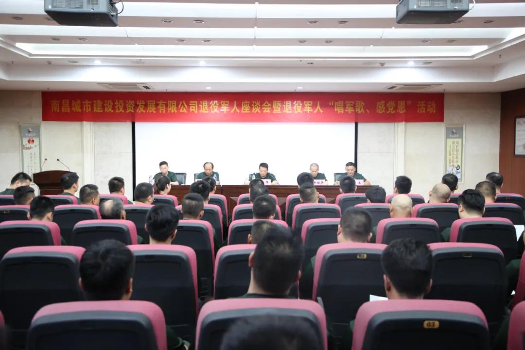 南昌城投集團召開退役軍人座談會暨“唱軍歌、感黨恩”活動