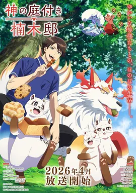 星轨之下好看的动漫番剧推荐